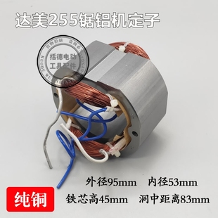 隆盛达配件 10寸锯铝机定子锯铝机转子 达美255锯铝机定子皮带式
