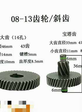 配龙牌08-13齿轮08-13手电钻宝塔齿大平齿13电钻齿轮13飞机钻齿轮