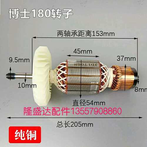 适配博士180东成FF04-180/FF04-230/博世GWS20-180/230角磨机转子