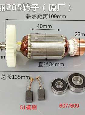 原厂华丽205B电钻转子雷威凯诺锐派博普风火雷新牌20513毫米电钻