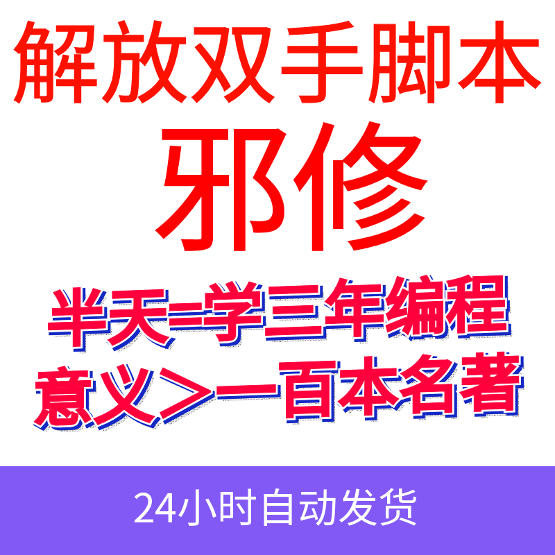 软件脚本开发定制游戏按键精灵编程安卓手机模拟器自动AI打怪邪修