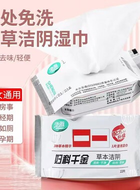 圣雅千金湿巾妇科洁阴抑菌止痒杀菌去除异味私密湿纸巾成人杀菌