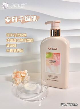 冰之恋栀子花沁润香氛身体乳补水润肤露持久留香保湿滋润不油腻
