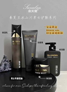 男士冰山川保湿系列补水保湿柔润肌肤改善干燥粗糙清爽不油腻正品