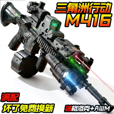 突击步M416手自一体软弹枪