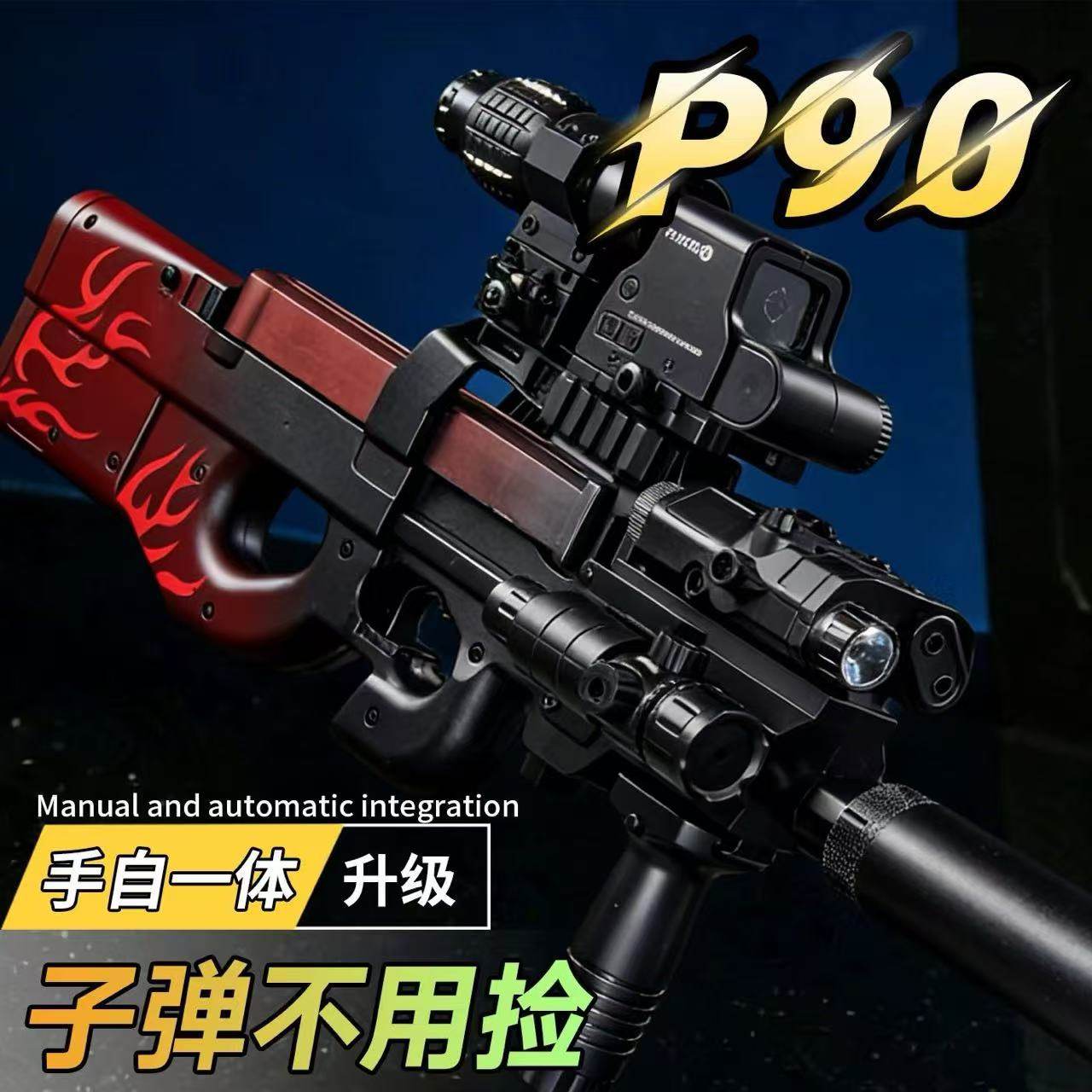 爆款P90轩辕水电动连发突击步枪暗区突围皮肤玩具晶儿童男孩软弹,模玩/动漫/周边/娃圈三坑/桌游,游戏/电竞实物周边,淘宝优惠券,粉丝福利购,淘宝优惠卷