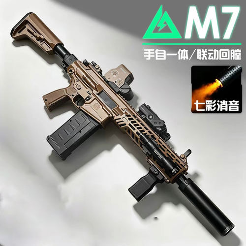 M7三角洲行动水模型弹枪