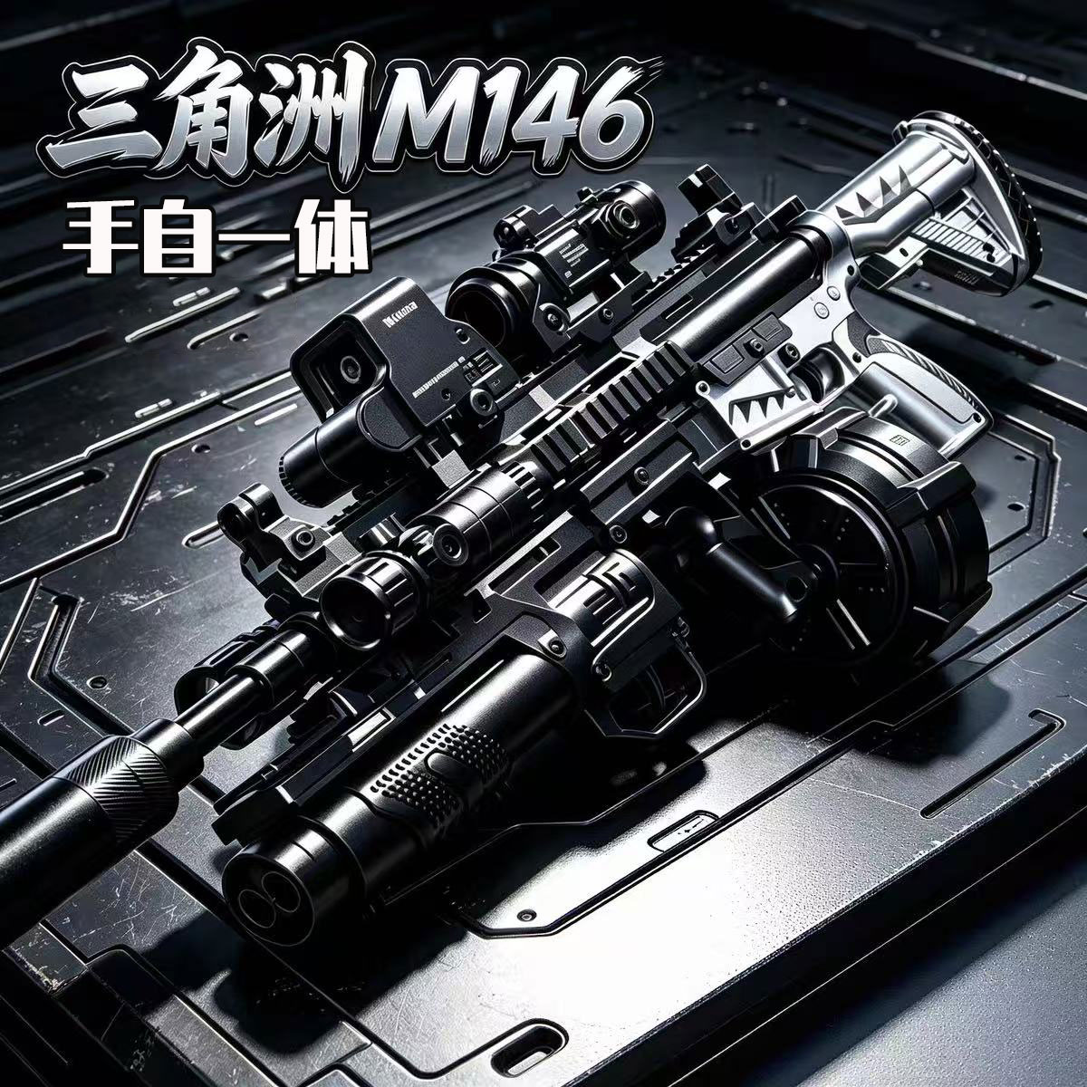 男孩M416手自一体软弹枪
