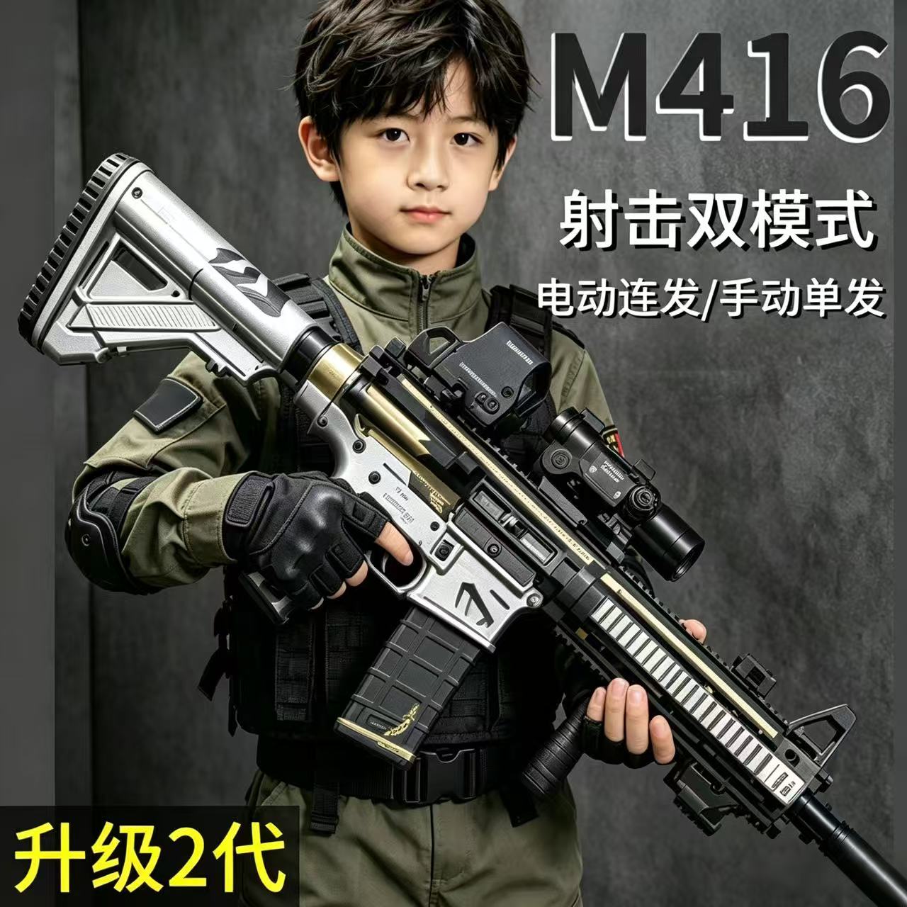 儿童M416电动连发三角洲行动