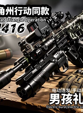 M416手自一体吃鸡自动水子弹儿童男孩玩具模型电动连发发射专用枪