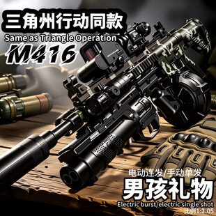 M416手自一体吃鸡自动水子弹儿童男孩玩具模型电动连发发射专用枪