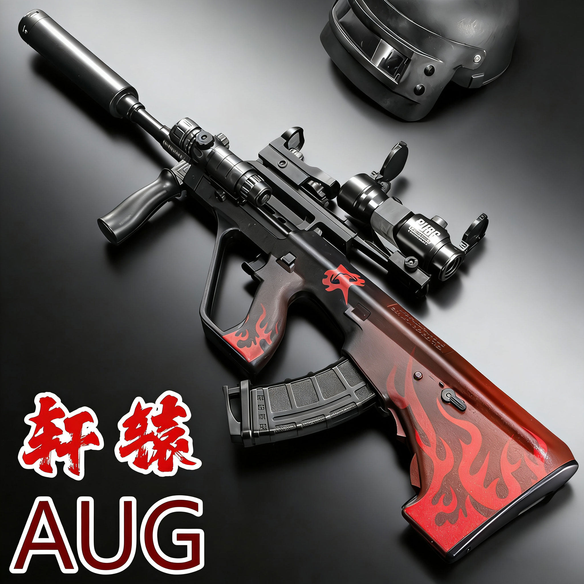 轩辕AUG电动连发模型软弹枪