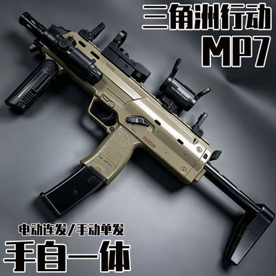 三角洲行动MP7儿童玩具枪