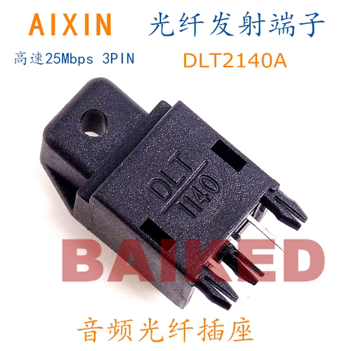AIXIN DLT2140A DLT2140 TX连接器光纤发射端子25Mb 3PIN音频插座