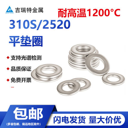 310S耐高温不锈钢平垫GB97.1加大垫片2520垫圈介子M4M5M6M8M10M12