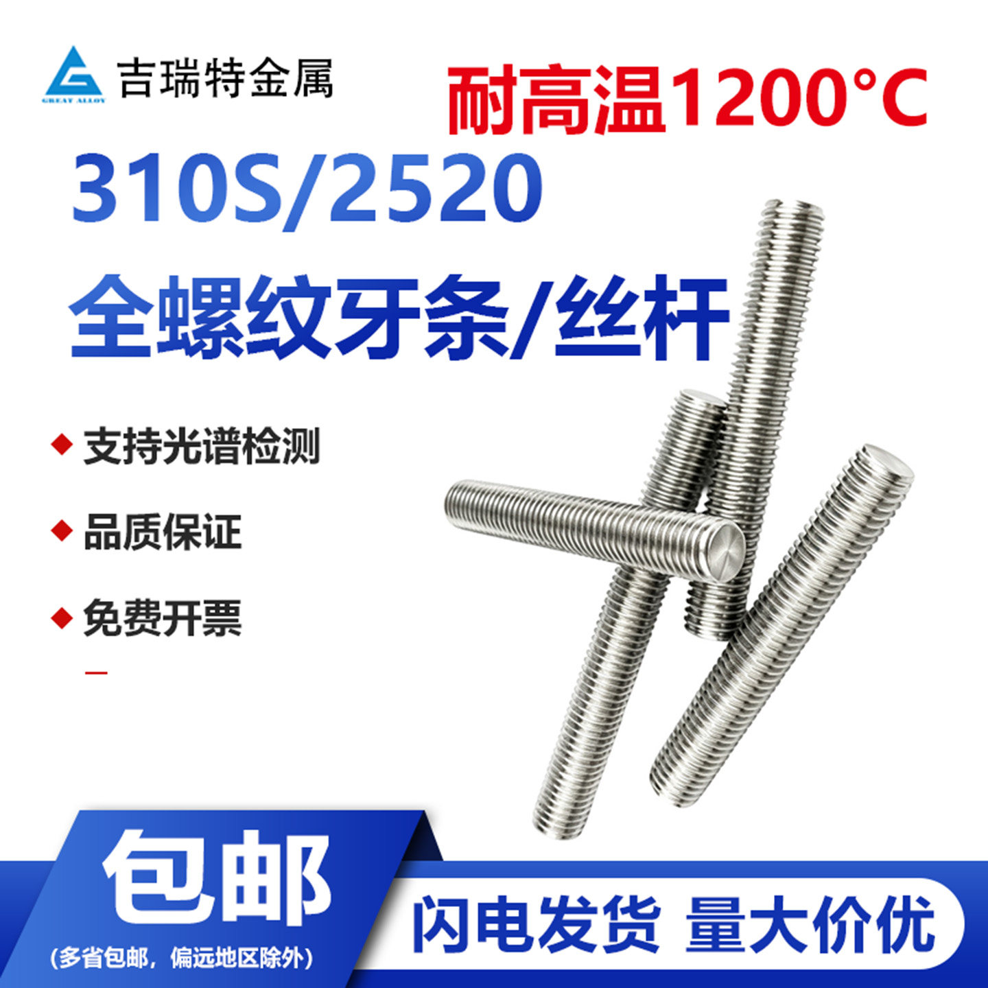 310S耐高温牙条2520不锈钢丝杆全螺纹螺柱通丝全牙螺杆牙棒M5M6M8