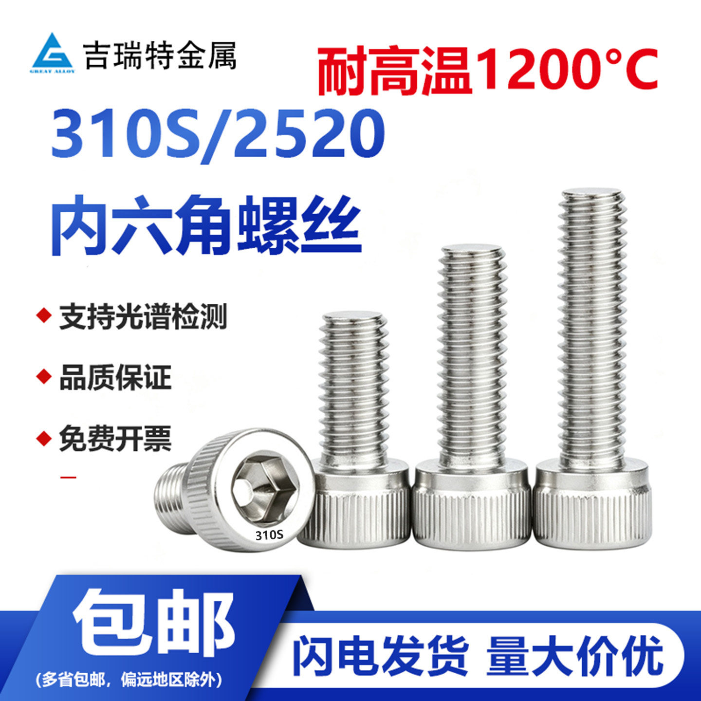 310S不锈钢内六角螺栓国标2520耐高温螺丝螺杆杯头螺钉螺柱M3M4M5