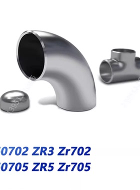 锆合金R60702 R60705 ZR702 ZR705 ZR3 ZR5法兰 弯头 盘丝 线材