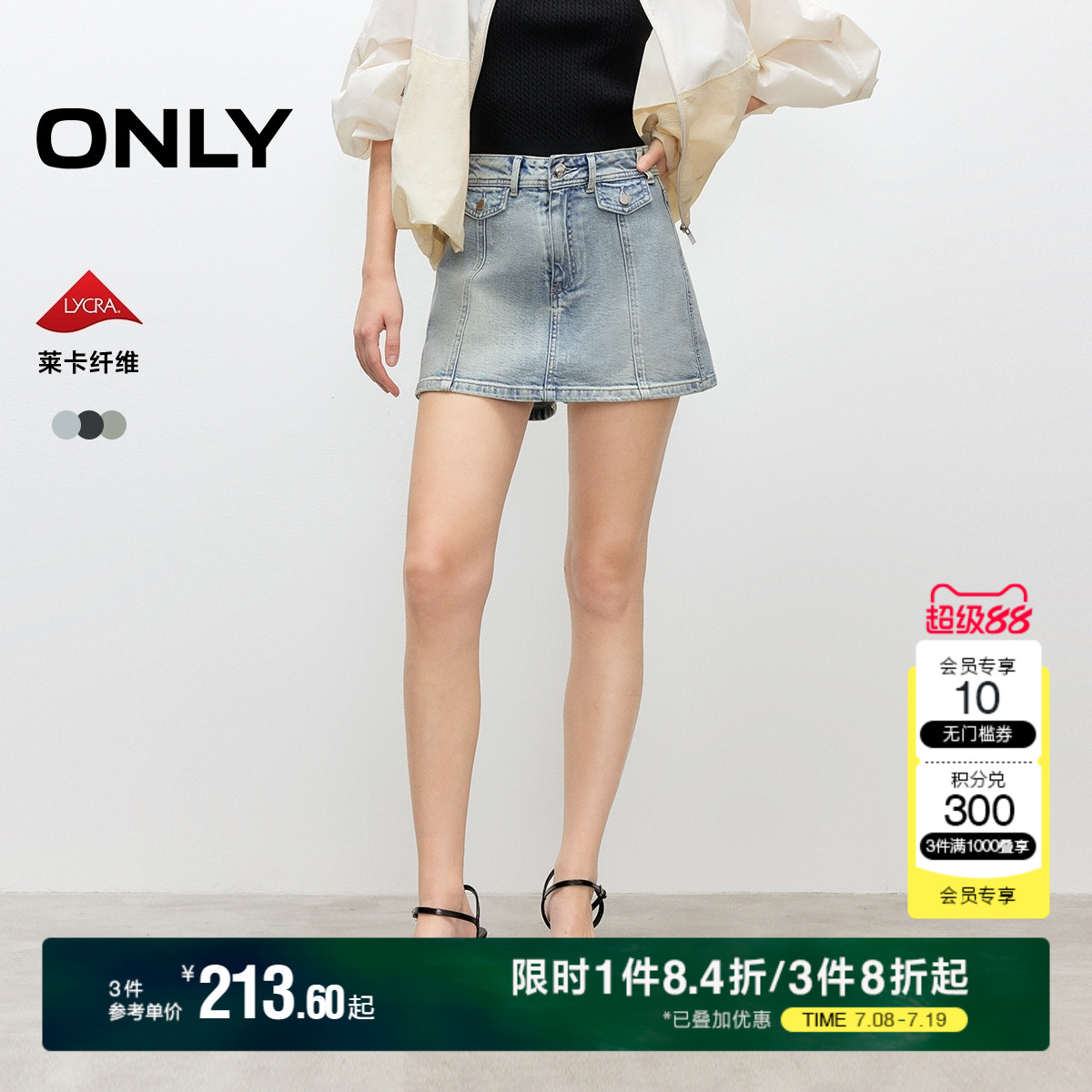 ONLY2025夏季新款复古磨白水洗拼接剪裁A字高腰裙裤短裤牛仔