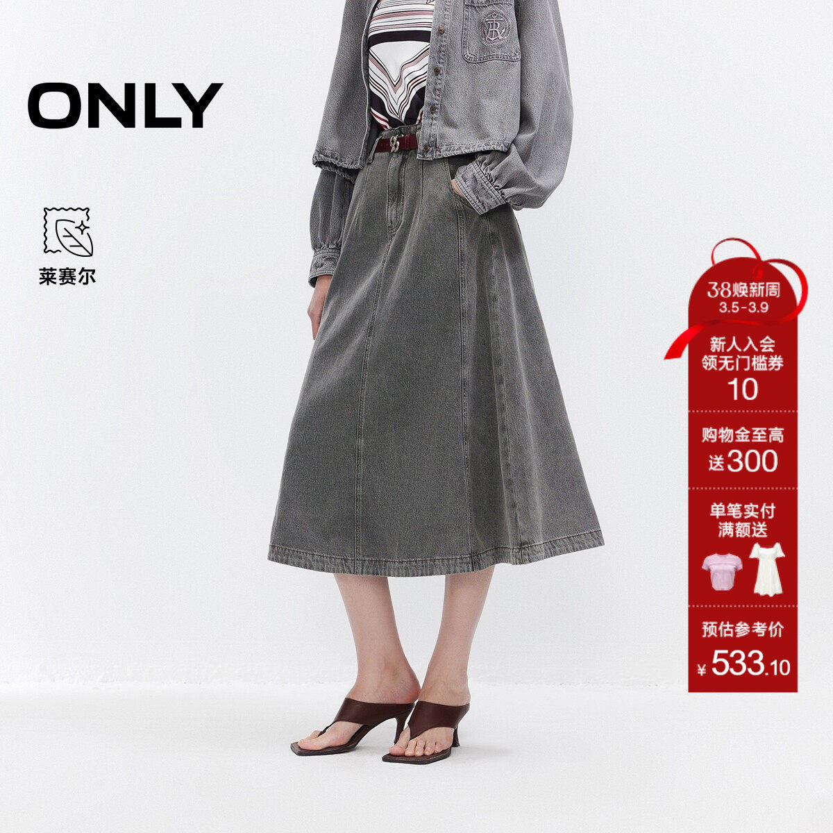 ONLY2026春季新款优雅含莱赛尔腰带伞裙牛仔裙中长款半身裙女