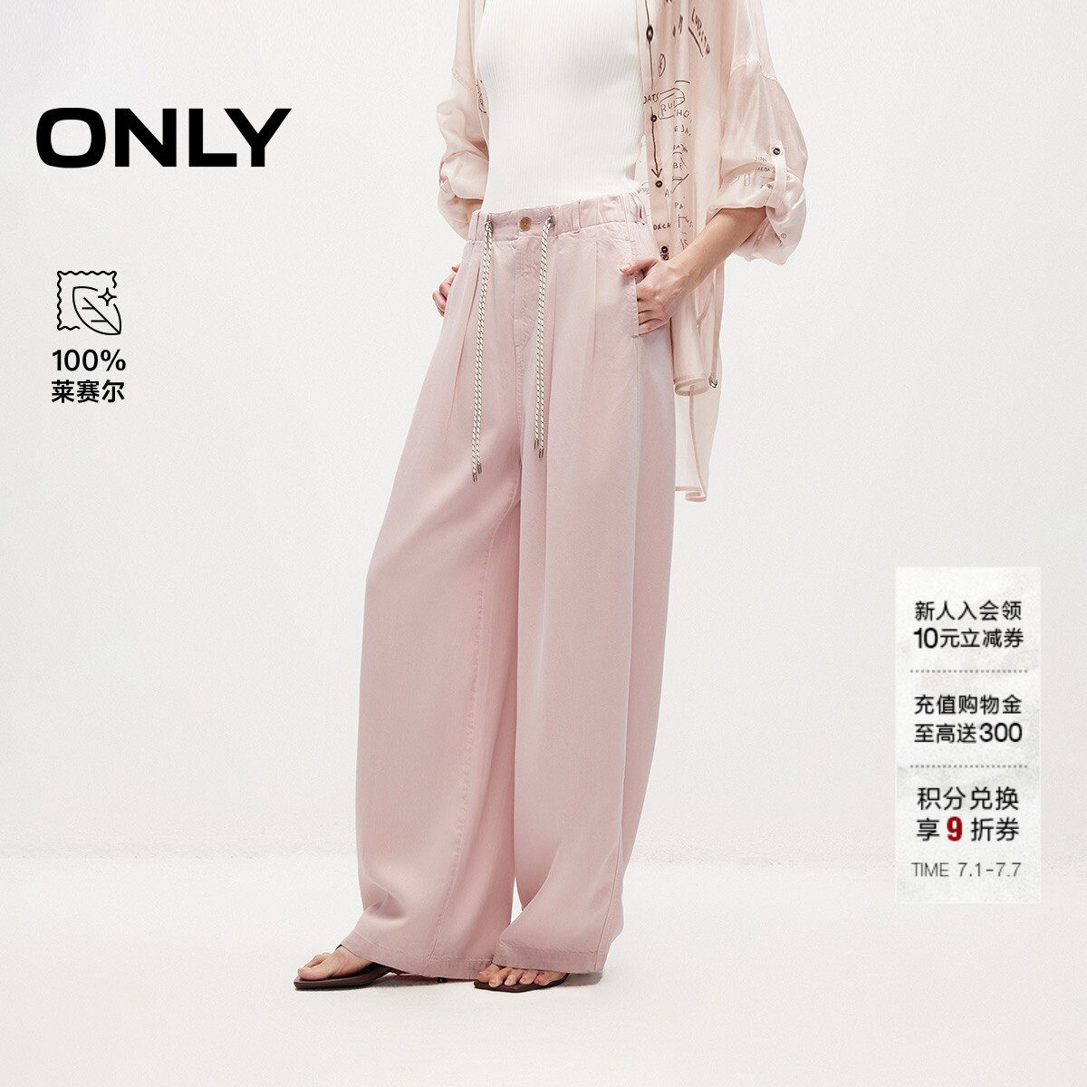 ONLY2026夏季新款含莱赛尔时髦抽绳腰头高腰垂感阔腿裤牛仔裤女