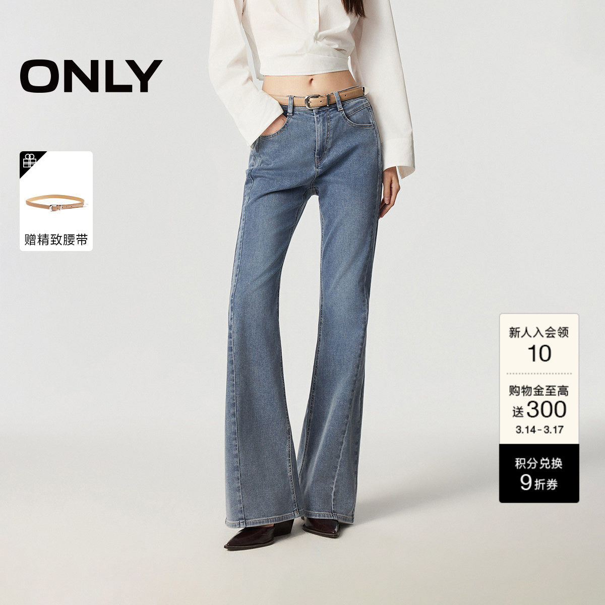 ONLY2026春季新款侧边拼接剪裁高腰修身舒适喇叭裤长裤牛仔裤女