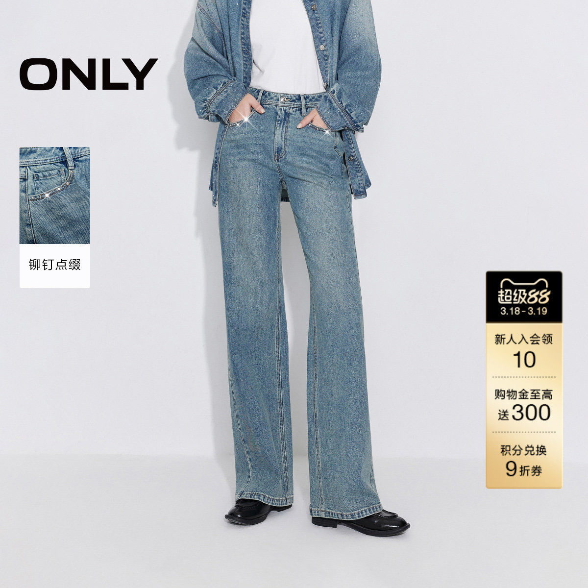 ONLY2026春季新款时髦个性铆钉点缀酷感高腰长裤直筒裤牛仔裤女