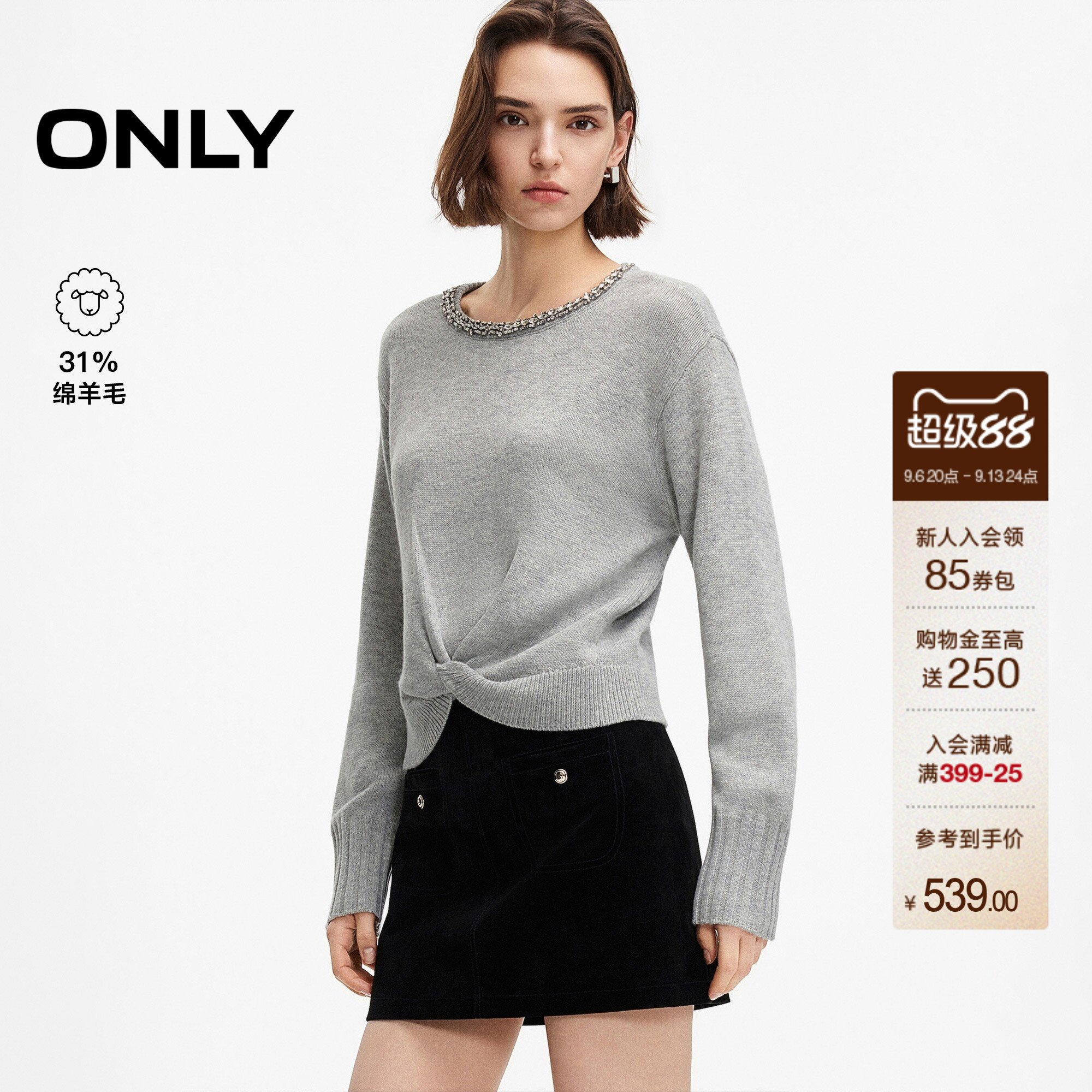 ONLY含绵羊毛亮钻扭结毛衣针织衫