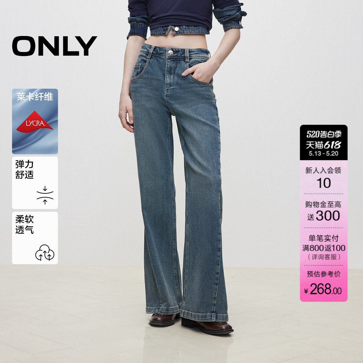 ONLY夏季莱卡弹力复古水洗显瘦高腰喇叭裤长裤牛仔裤女