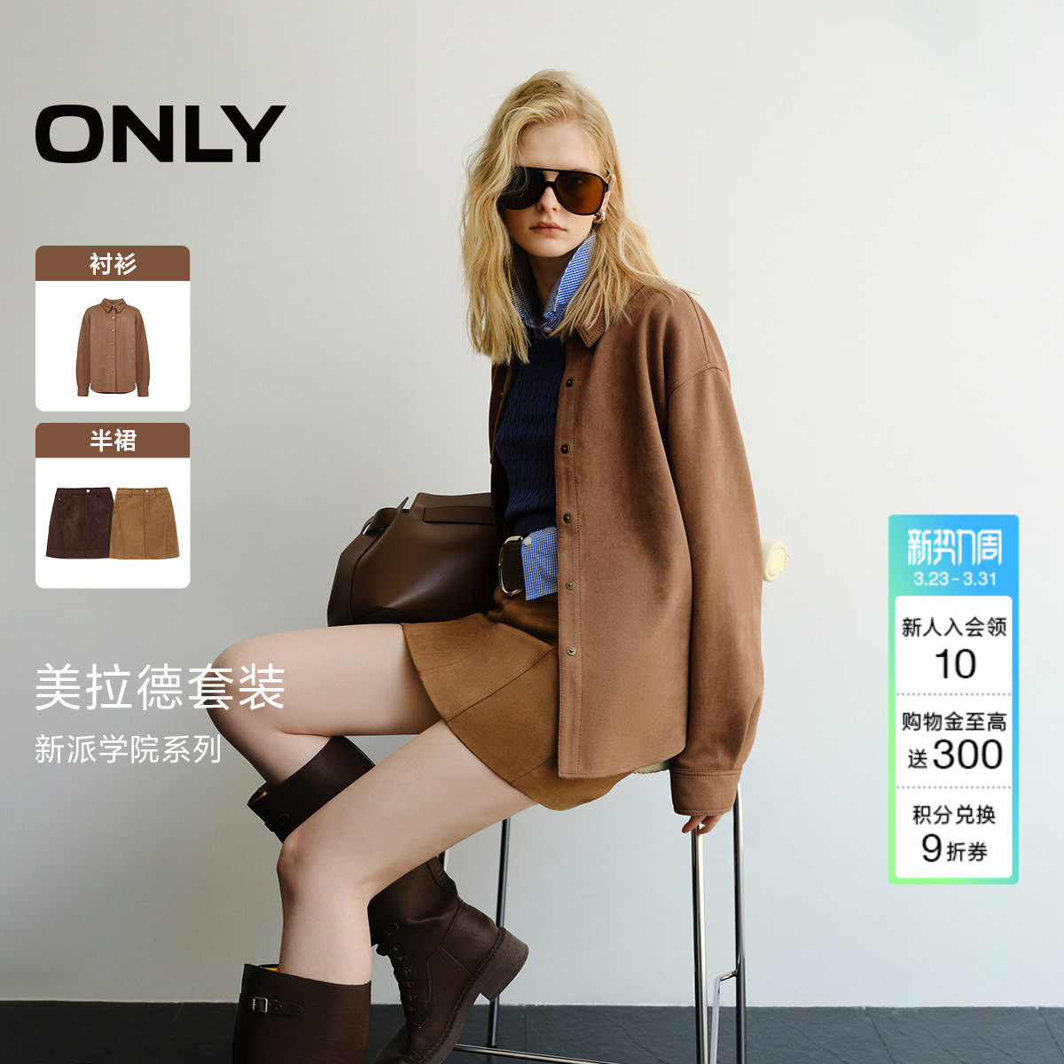 【美拉德】ONLY2026春季新款PU仿麂皮绒感衬衫半裙套装