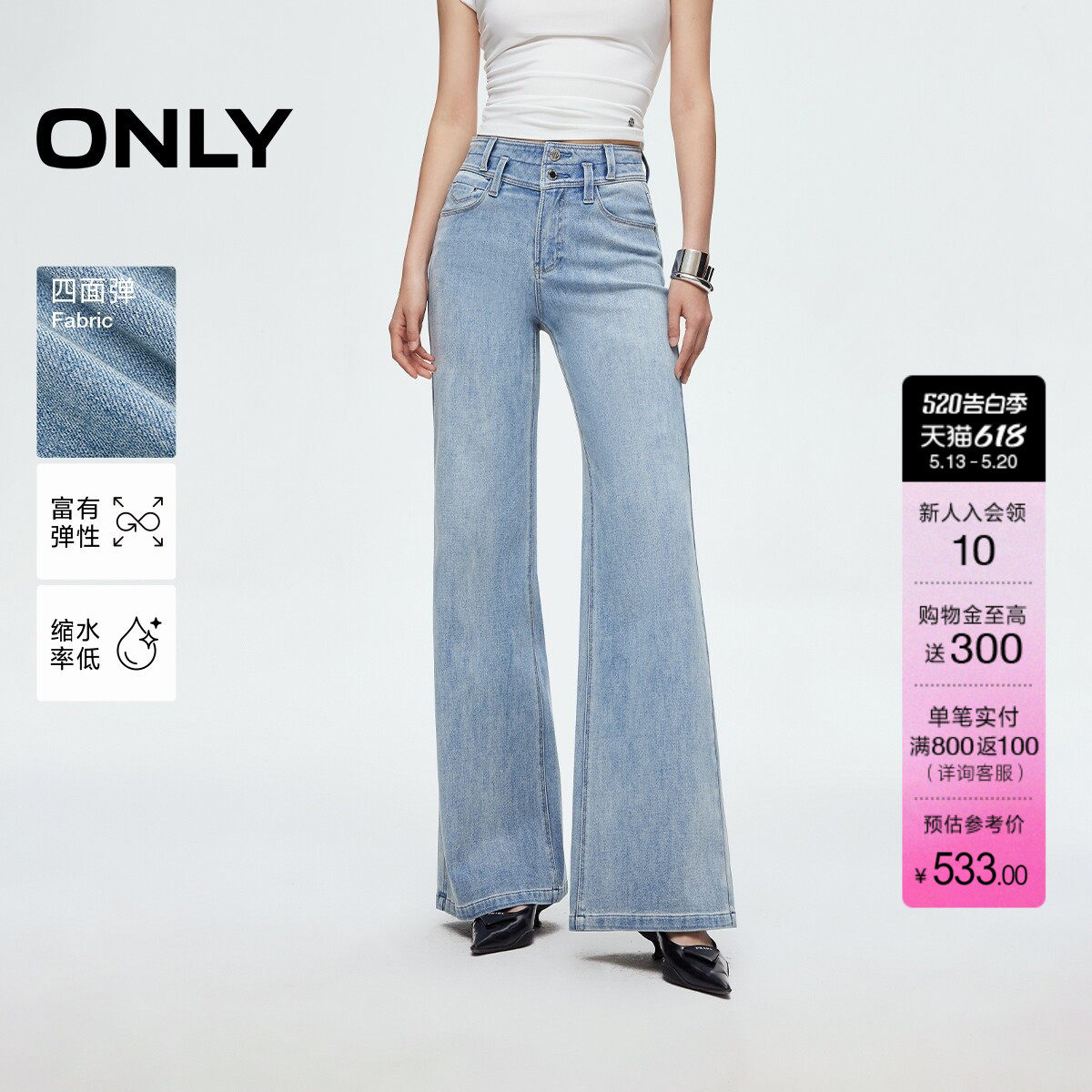 【莱赛尔】ONLY2026夏季新款四面弹宽松高腰两粒扣喇叭牛仔裤女