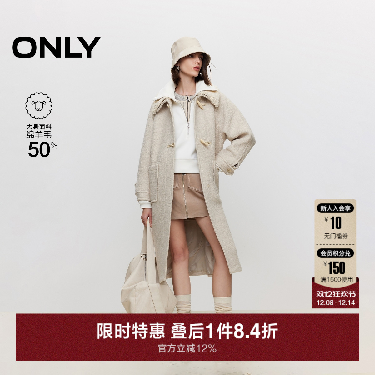 ONLY气质百搭含羊毛纯色毛呢大衣