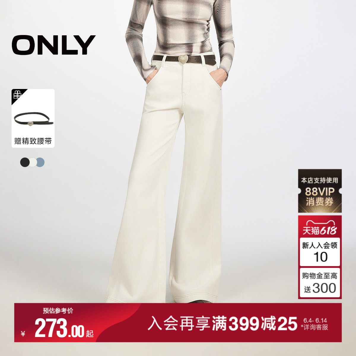 ONLY2026夏季新款高腰提臀约克线剪裁宽松微喇裤子白色牛仔裤女