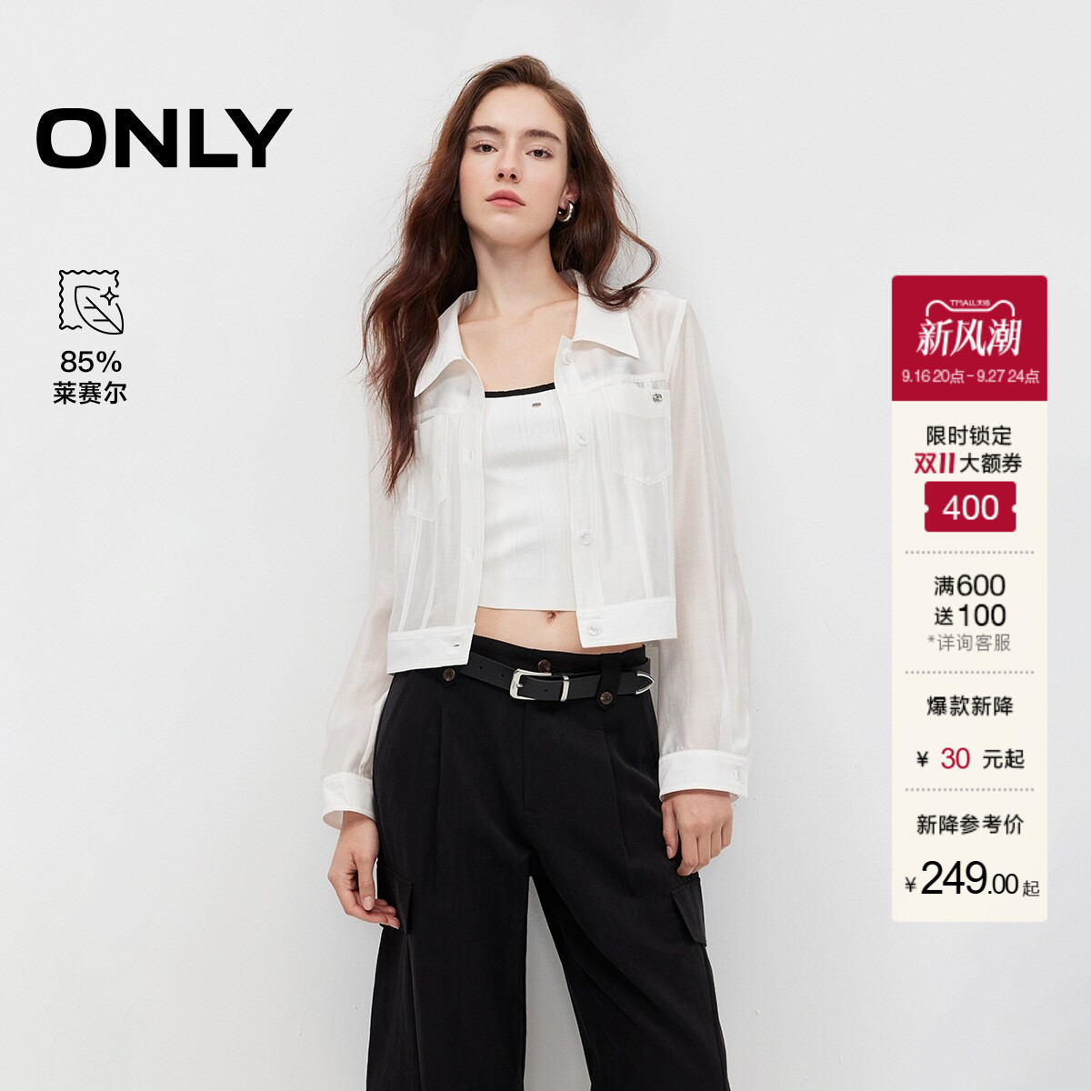 ONLY含莱赛尔短款工装正肩风衣女