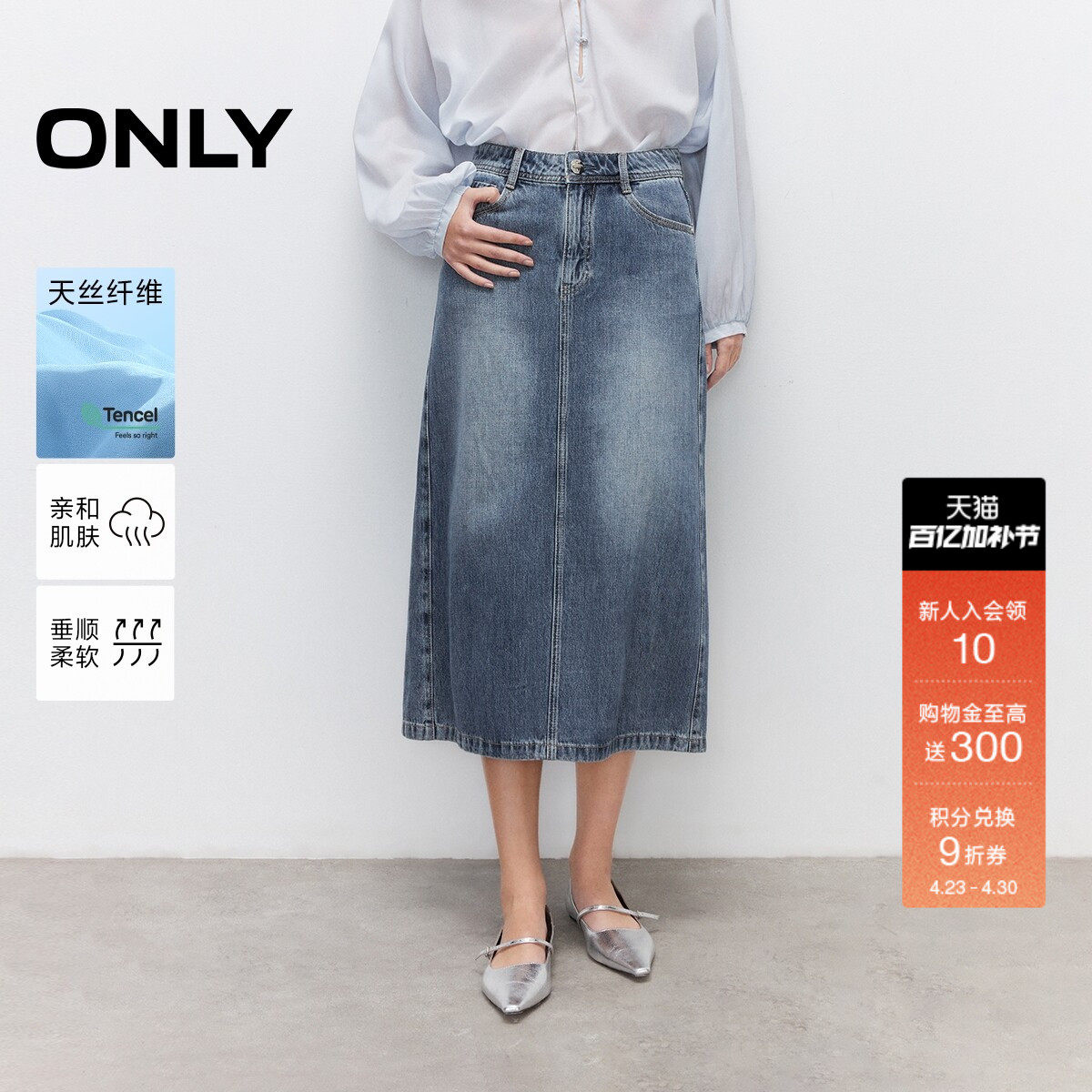 ONLY夏季天丝做旧水洗高腰舒适显瘦牛仔中长款半身裙女