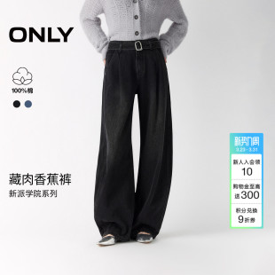 牛仔裤 潮流慵懒风立体宽松纯棉休闲廓型气球裤 女 新款 ONLY2026春季