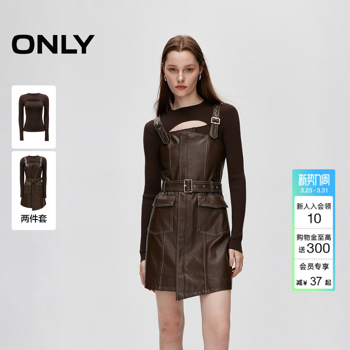 ONLY春季复古风长袖套装收腰PU短裙连衣裙女|12437Y00