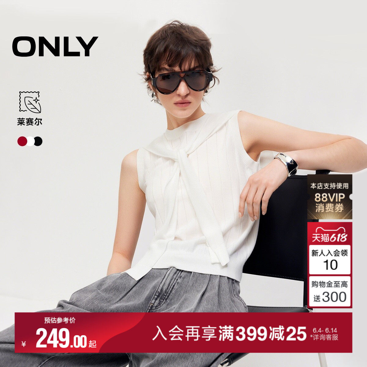 ONLY2026夏季新款莱赛尔100%条纹钩花罗纹可拆卸披肩针织衫上衣女