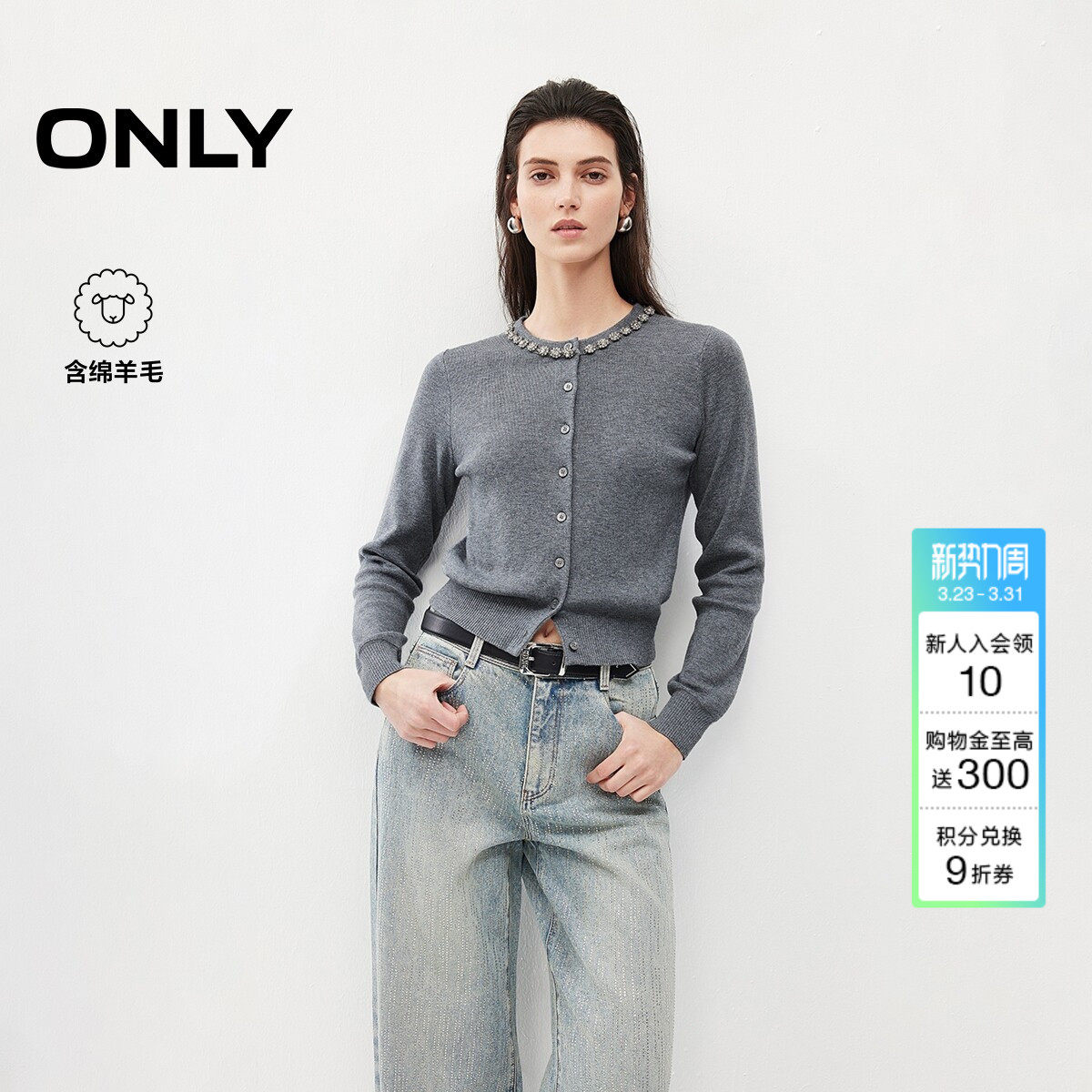 ONLY2026春季新款时髦钉钻正肩剪裁柔软舒适开衫长袖针织衫上