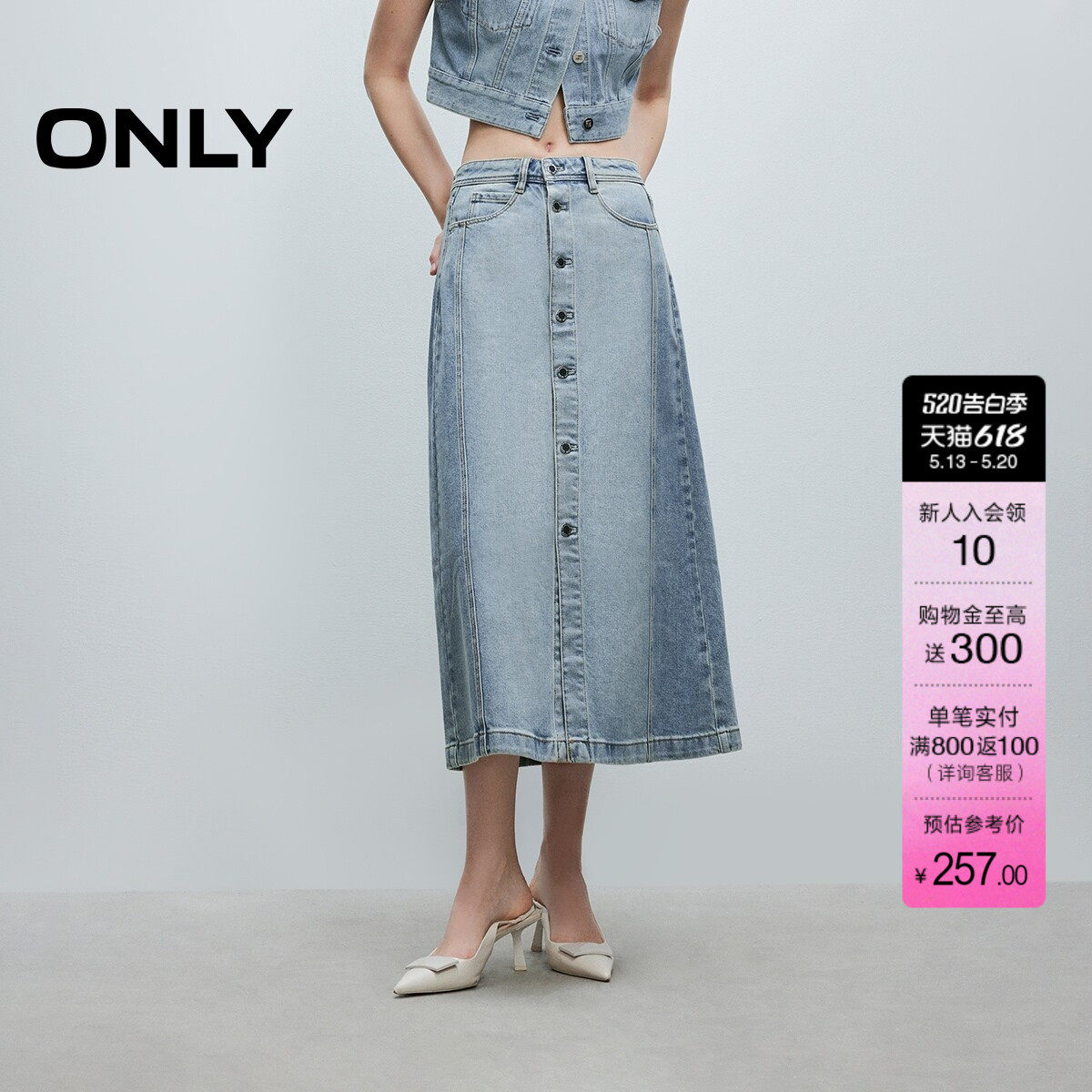 ONLY夏季前衩设计A字显瘦修容水洗中长裙牛仔半身裙女