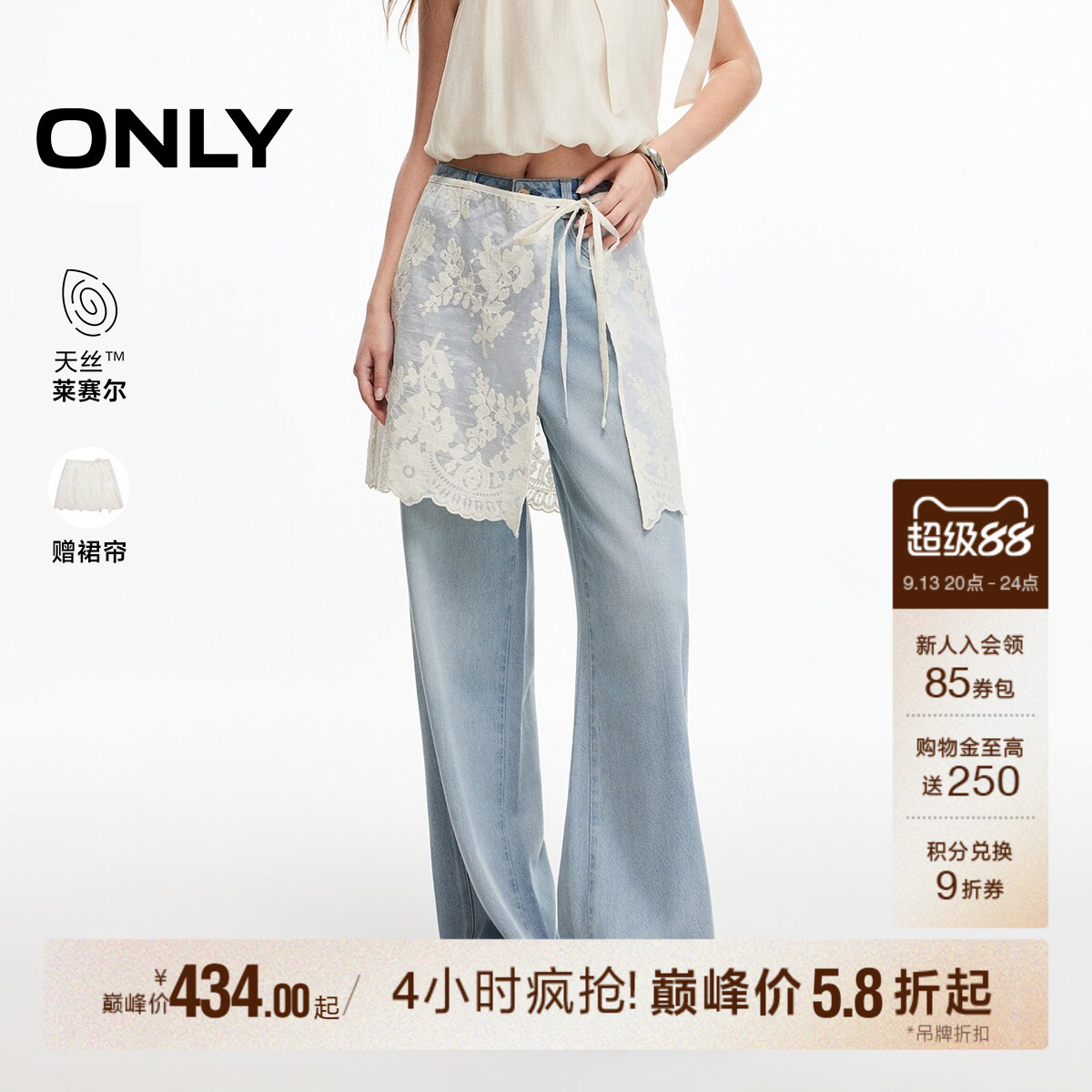 ONLY含莱赛尔蕾丝长裤直筒牛仔裤