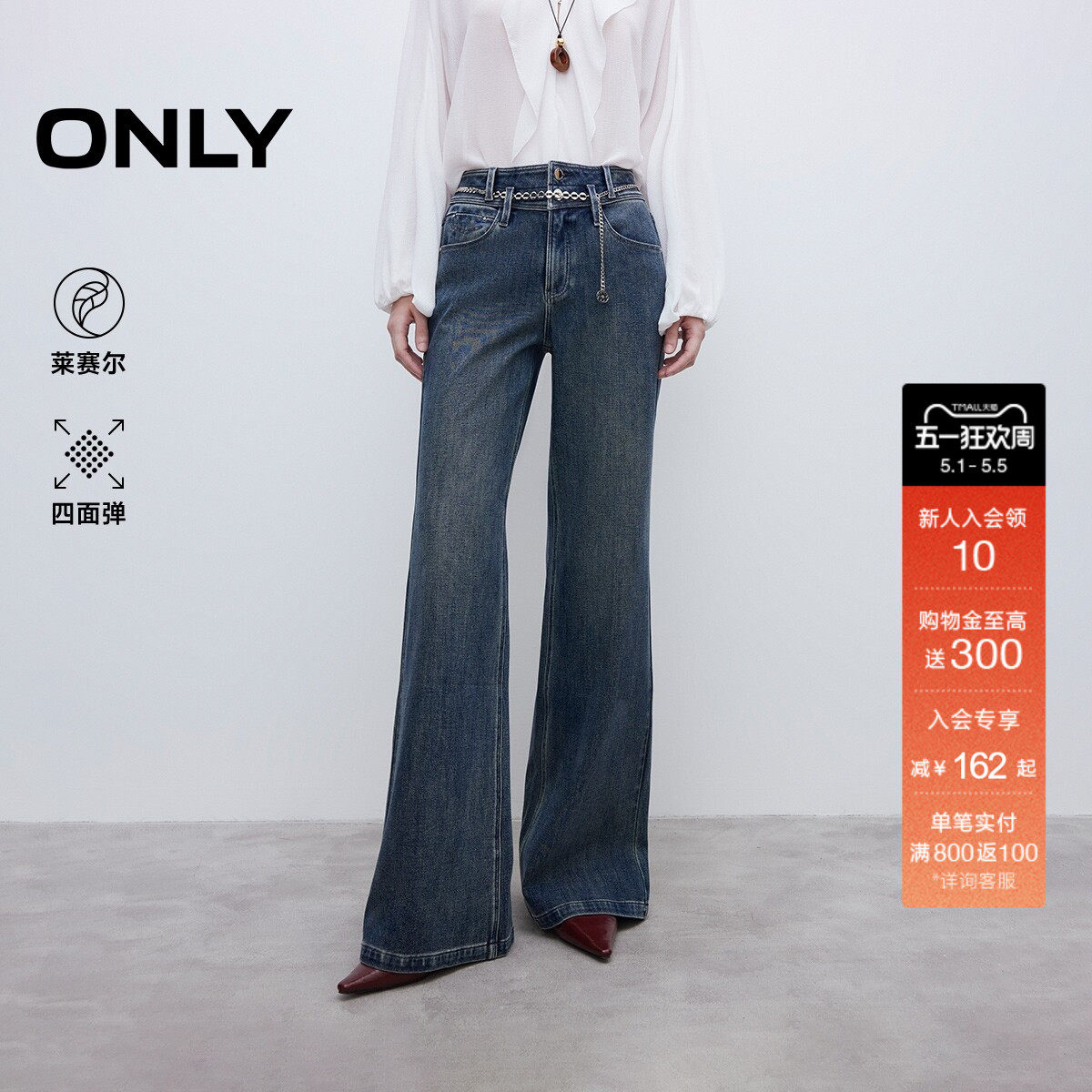 ONLY春季潮流四面弹显瘦侧线前移高腰宽松裤子喇叭裤牛仔裤女