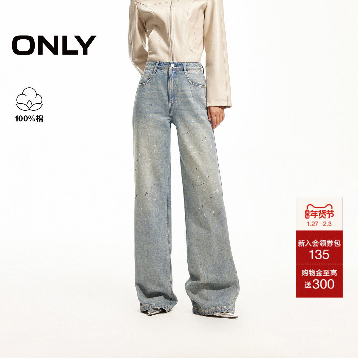 ONLY2026春季新款时髦潮流泼墨设计宽松藏肉直筒裤长裤牛仔裤女
