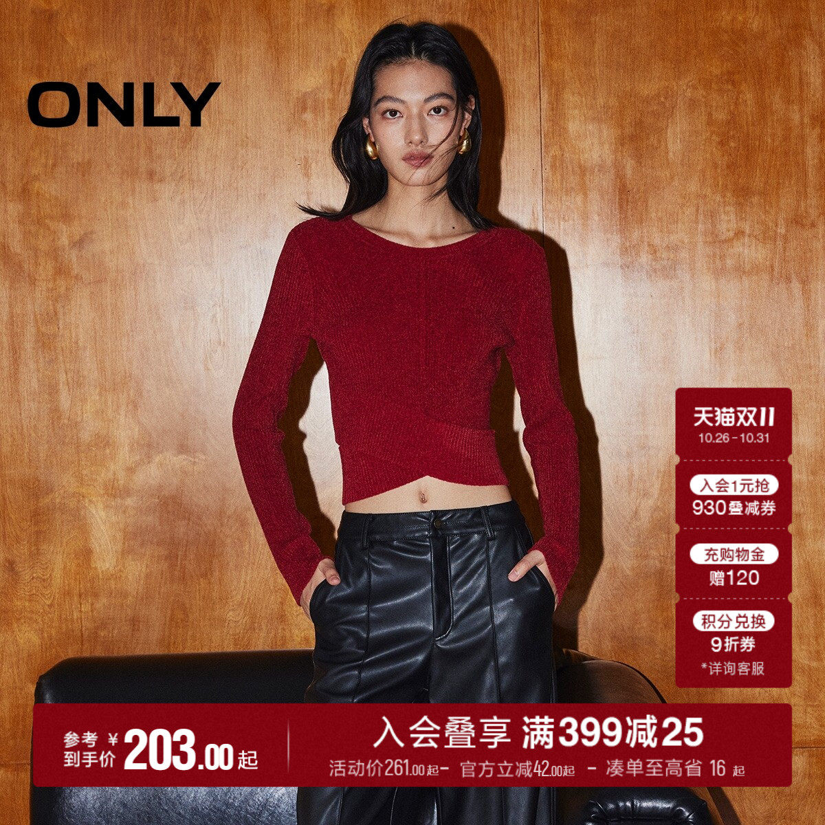 ONLY交叉软糯亲肤长袖纯色针织衫