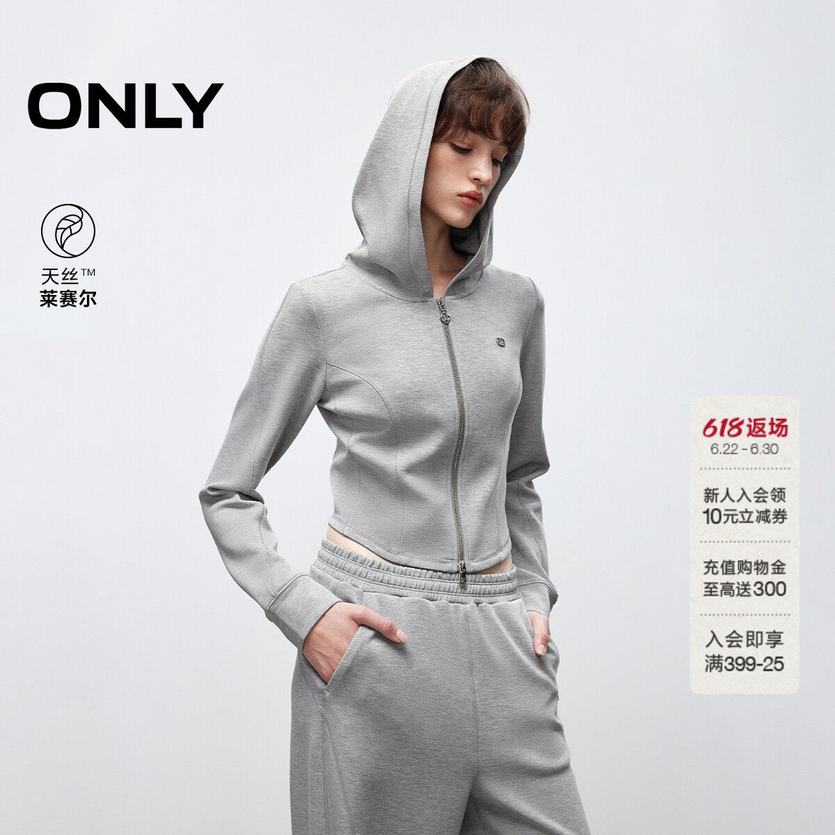 ONLY夏季天丝软糯亲肤收腰显瘦连帽修身短款开衫卫衣上衣女