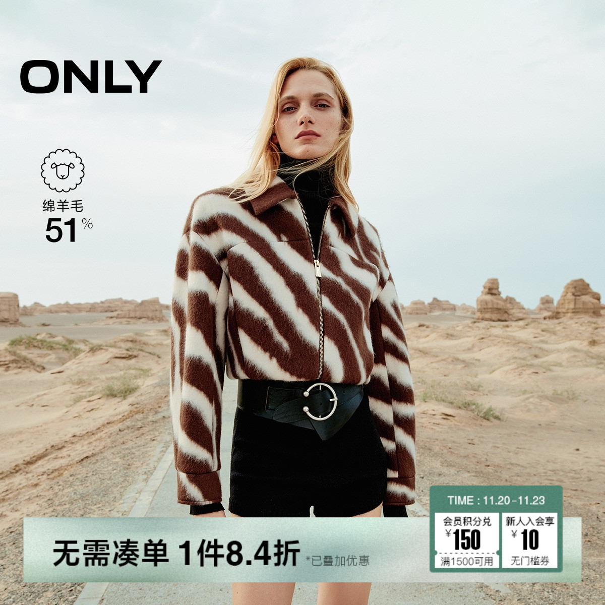 ONLY斑马纹短款宽松毛呢大衣