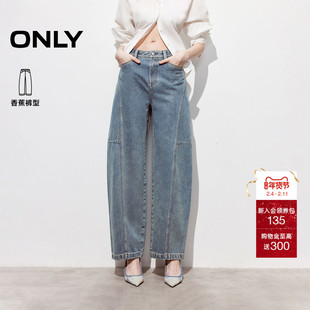 ONLY2026春季新款松弛感个性裁剪水洗高腰弯刀裤香蕉裤牛仔裤女