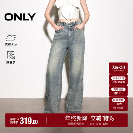 ONLY2026秋季新款复古含莱赛尔烫银高腰阔腿裤子直筒裤牛仔裤女