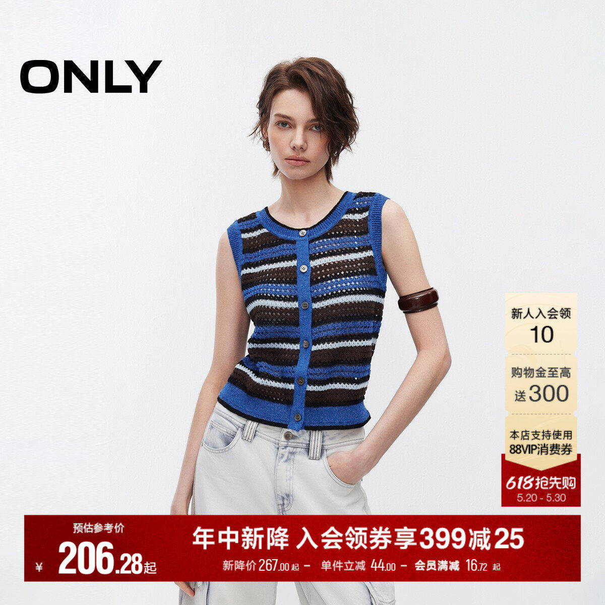 ONLY2026夏季新款含麻钩织镂空彩色条纹叠穿马甲背心针织衫上衣女