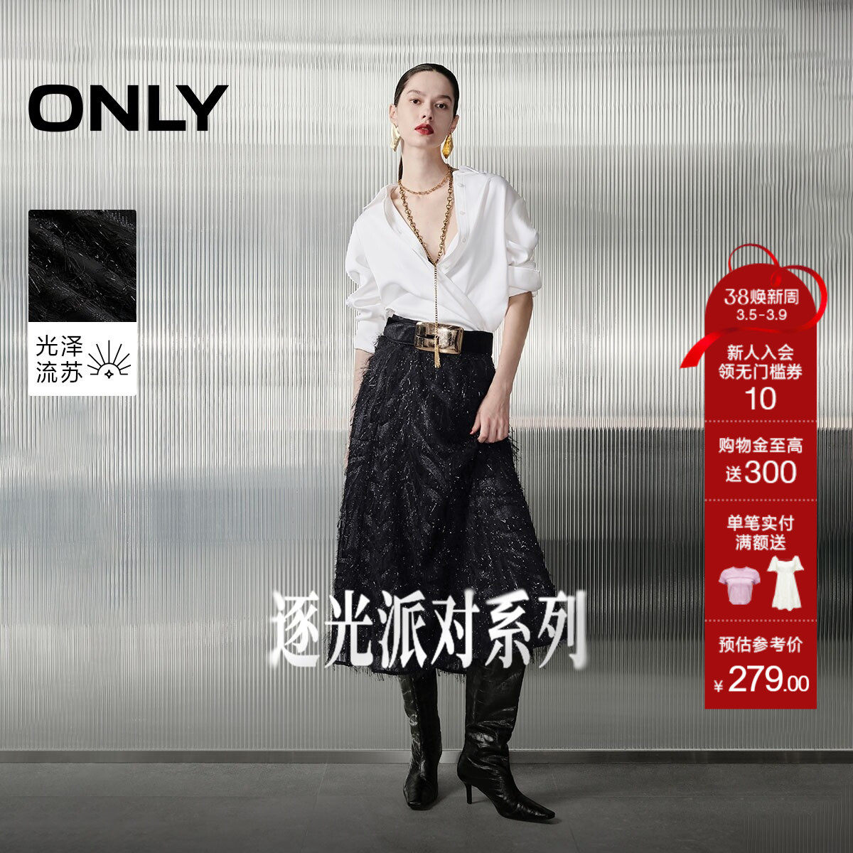 【派对系列】ONLY2026春季新款优雅气质羽毛流苏设计长款半身裙女
